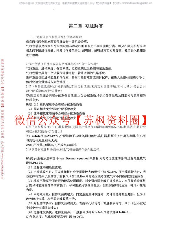 仪器分析